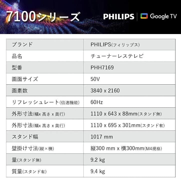 【公式/期間限定1,500円OFF】PHILIPS チューナーレステレビ 50型