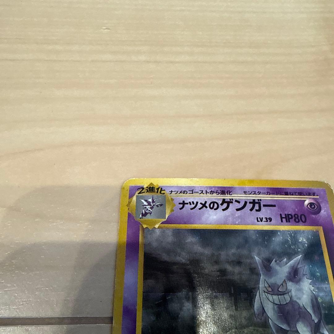 ナツメのゲンガーLV.39 ★ ジム拡張第2弾 闇からの挑戦
