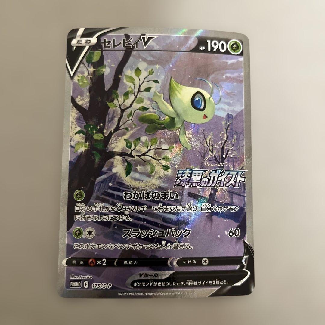 新品 ポケモン ポケモンカード セレビィV SA プロモ
