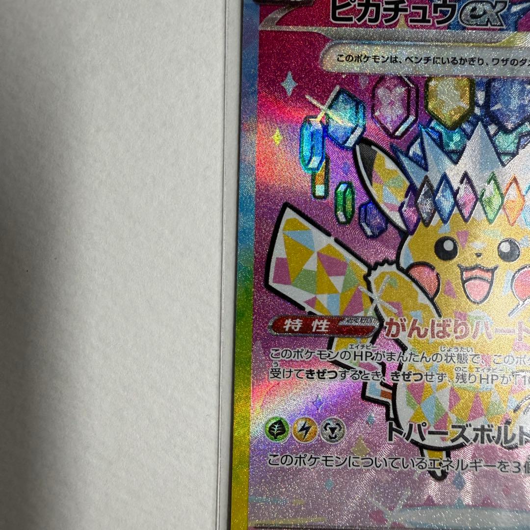 ポケモンカード ピカチュウex sar メガドリーム ポケカ