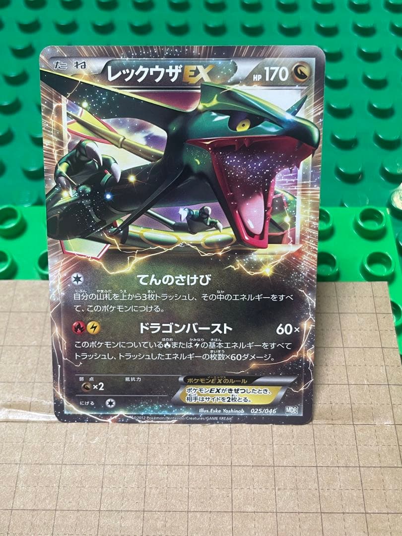 レックウザEX bw厳選コレクション