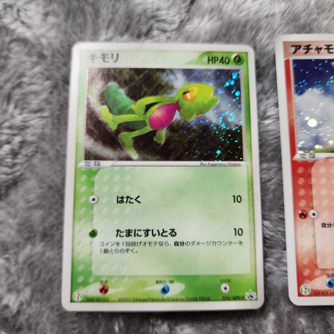 キモリ・アチャモ・ミズゴロウ ADV-Pプロモカード セブンイレブン　キラ3種