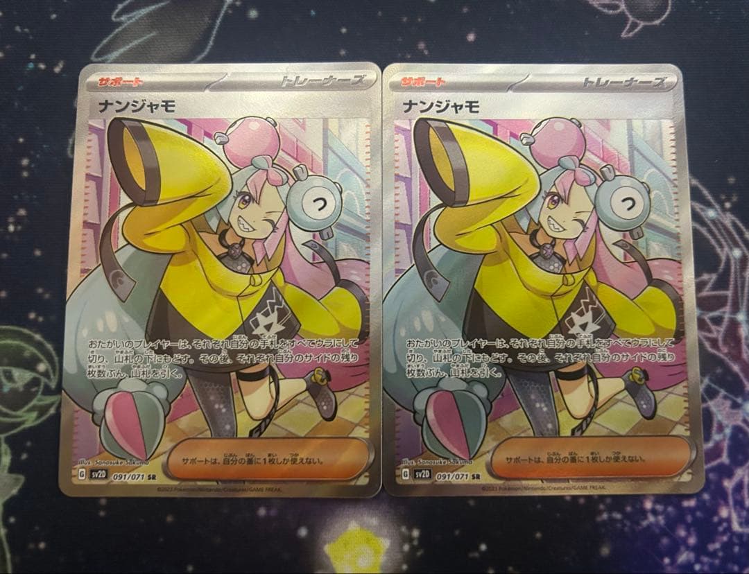 ナンジャモ SR 美品　2枚SV2D クレイバースト 091/071 2枚セット