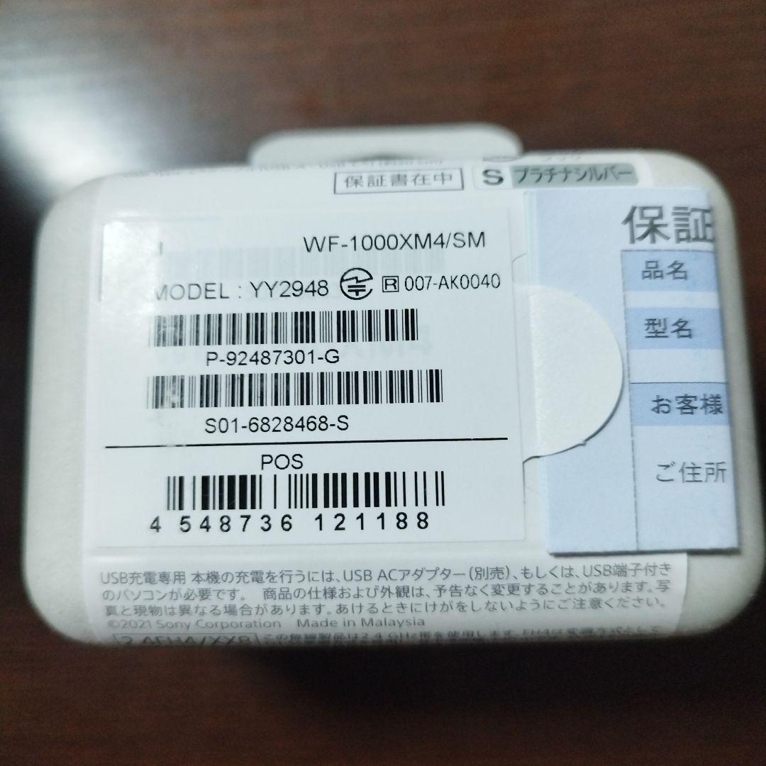 【未開封新品】ソニー WF-1000XM4 シルバー ワイヤレスイヤホン