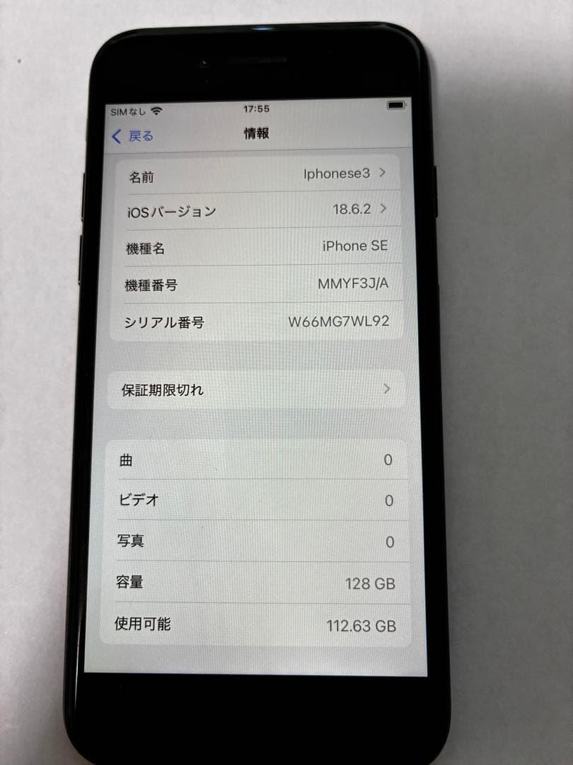 スマートフォン本体 iPhone SE3