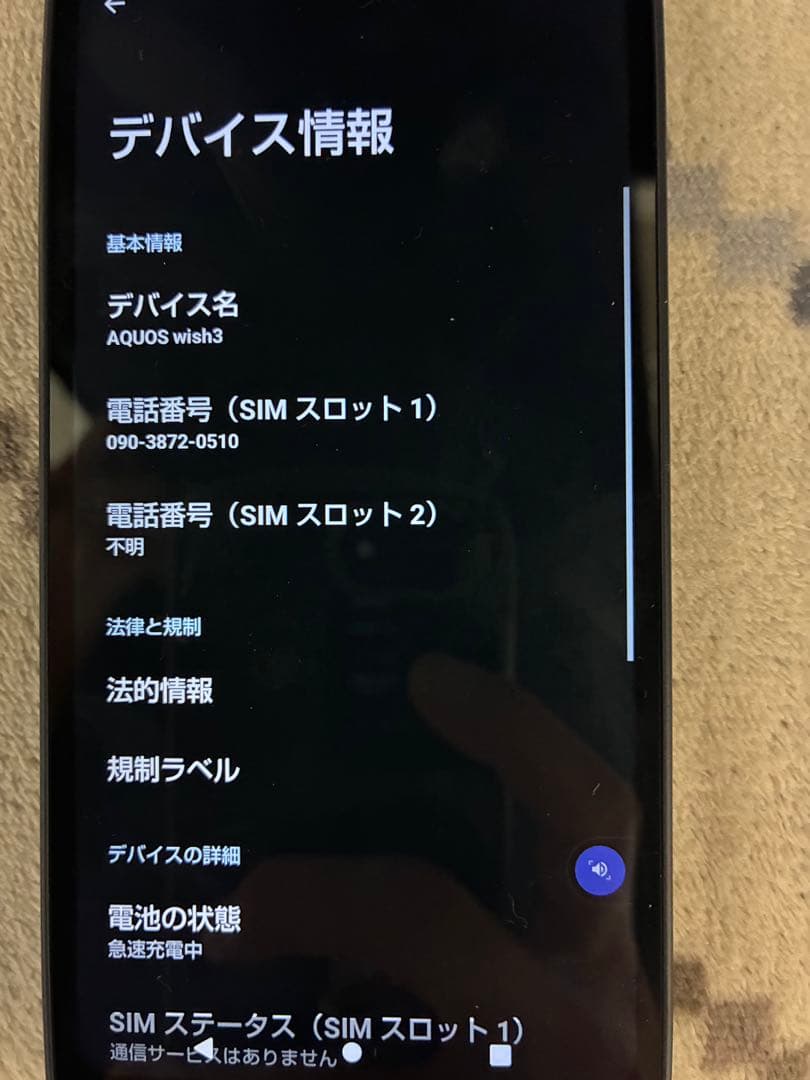 @docomo AQUOS wish3 (SH-53D) 初期化・動作確認済み