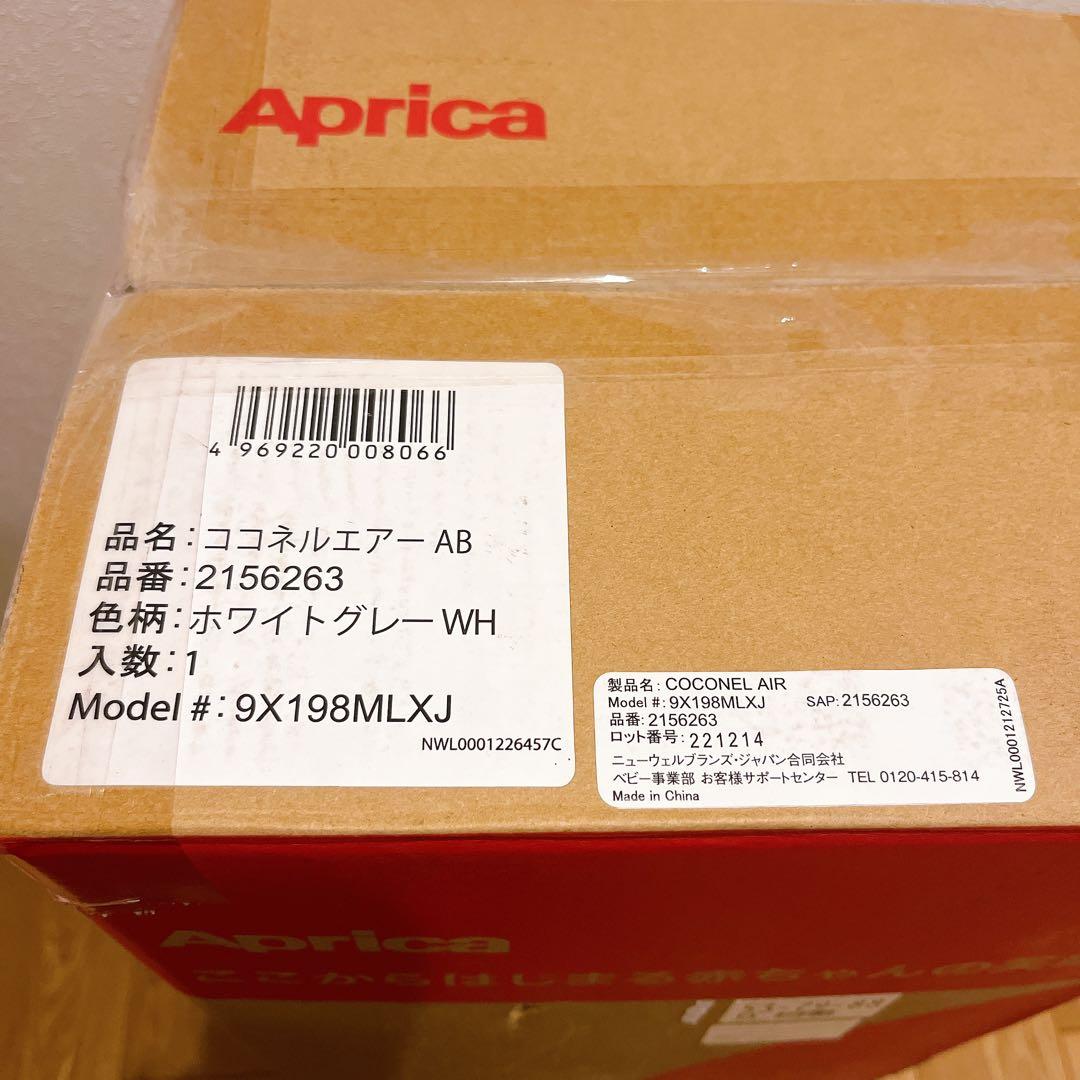 アップリカ　ココネルエアーAB ホワイトグレーWH