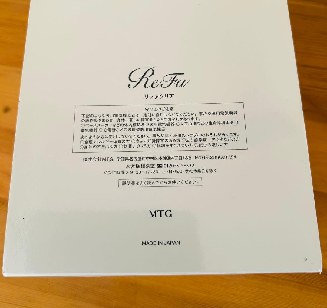 【未使用、未開封】ReFa CLEAR リファクリア 美顔ローラー