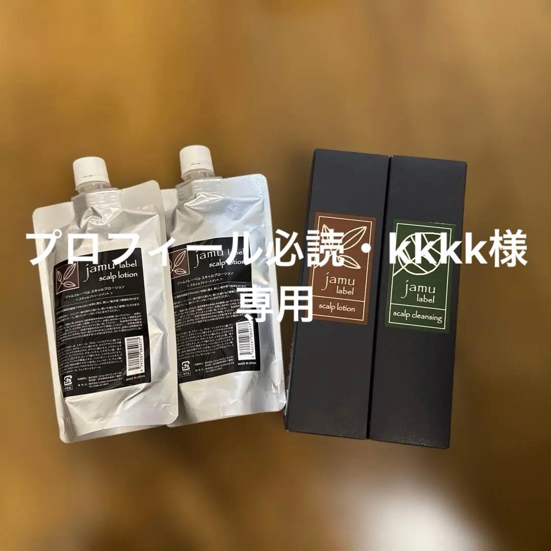 jamu label スカルプローション & クレンジング セット