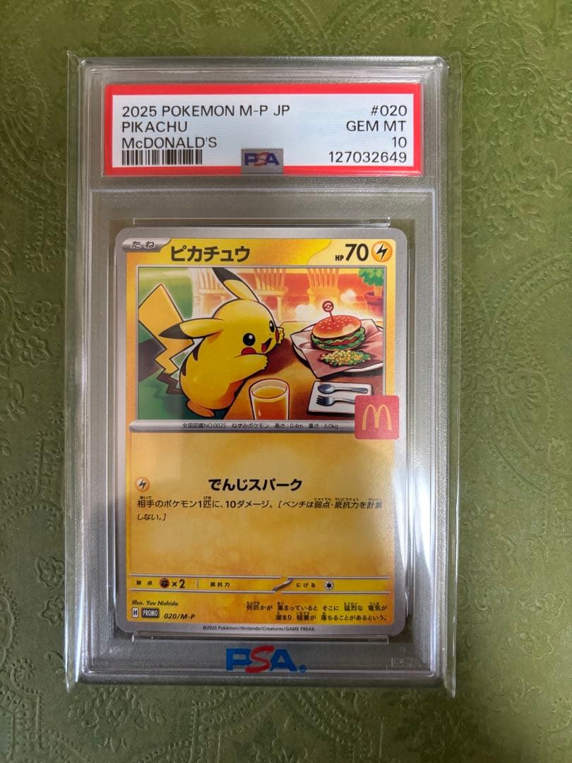 2025年 ポケモン ピカチュウ マクドナルドカード