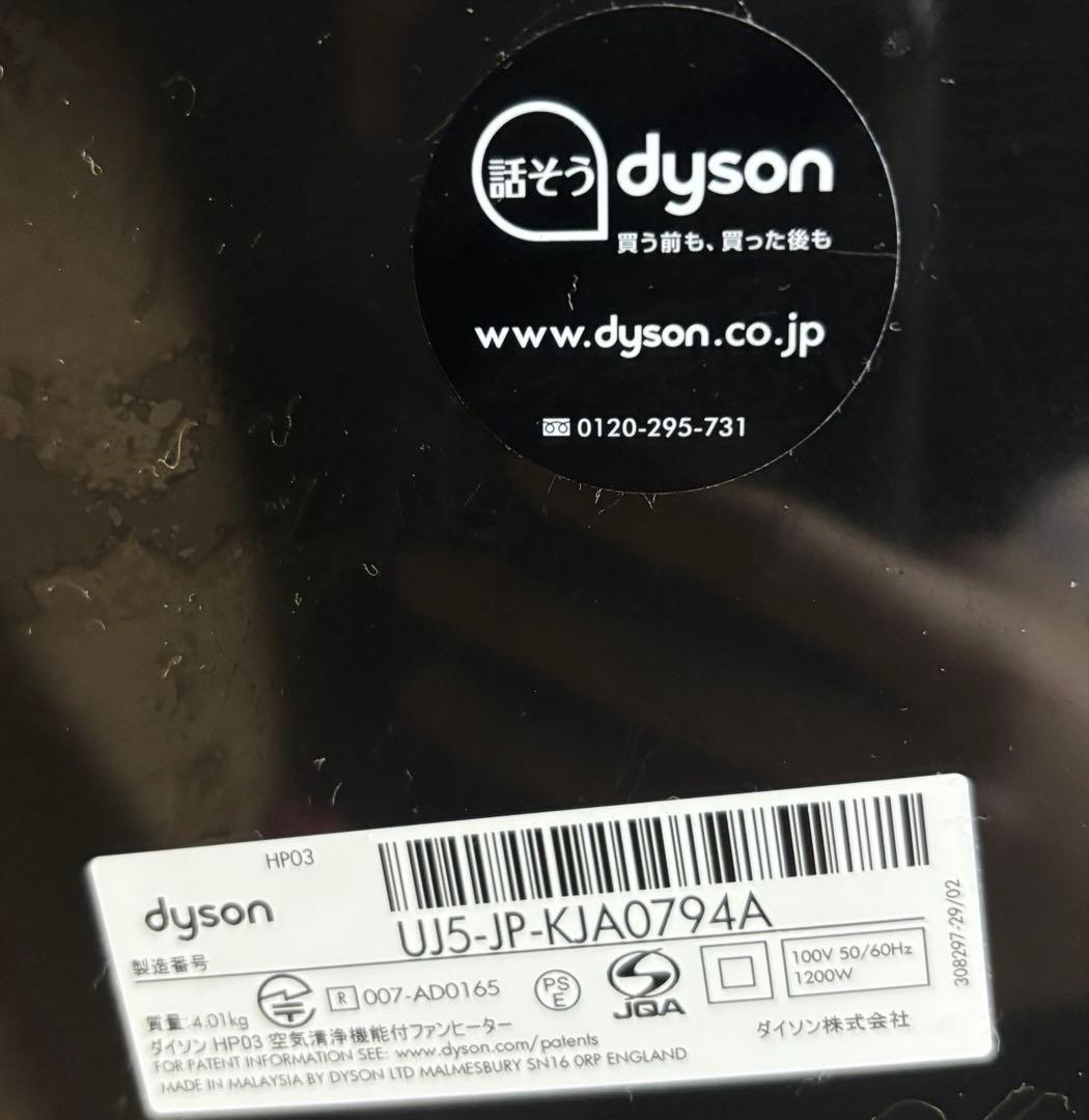dyson ダイソン HP03 空気清浄機能付ファンヒーター 2018年製