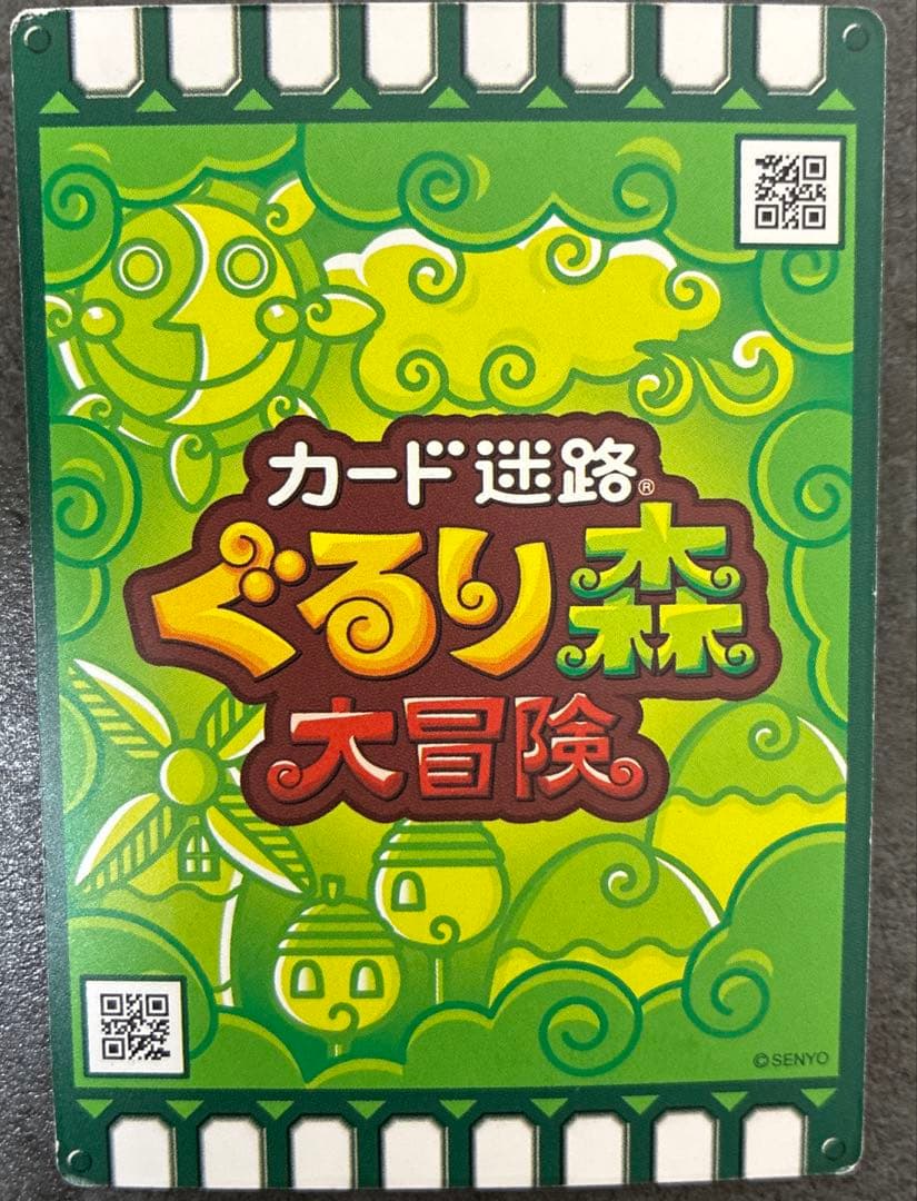 ぐるり森大冒険の午年限定キラカード、ホスディオスです。