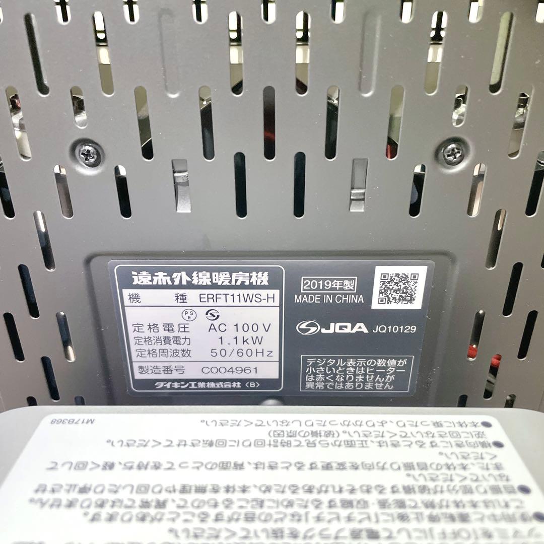 【美品✨】DAIKIN ダイキン 遠赤外線 暖房機 2019年 ERFT11WS