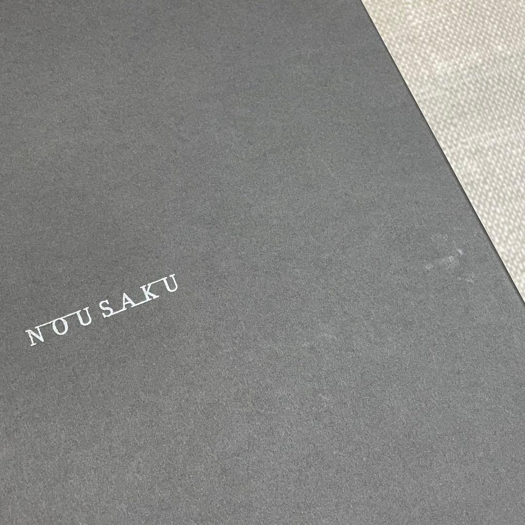 【新品未使用】能作 NOUSAKU Lサイズ かご KAGO スクエア