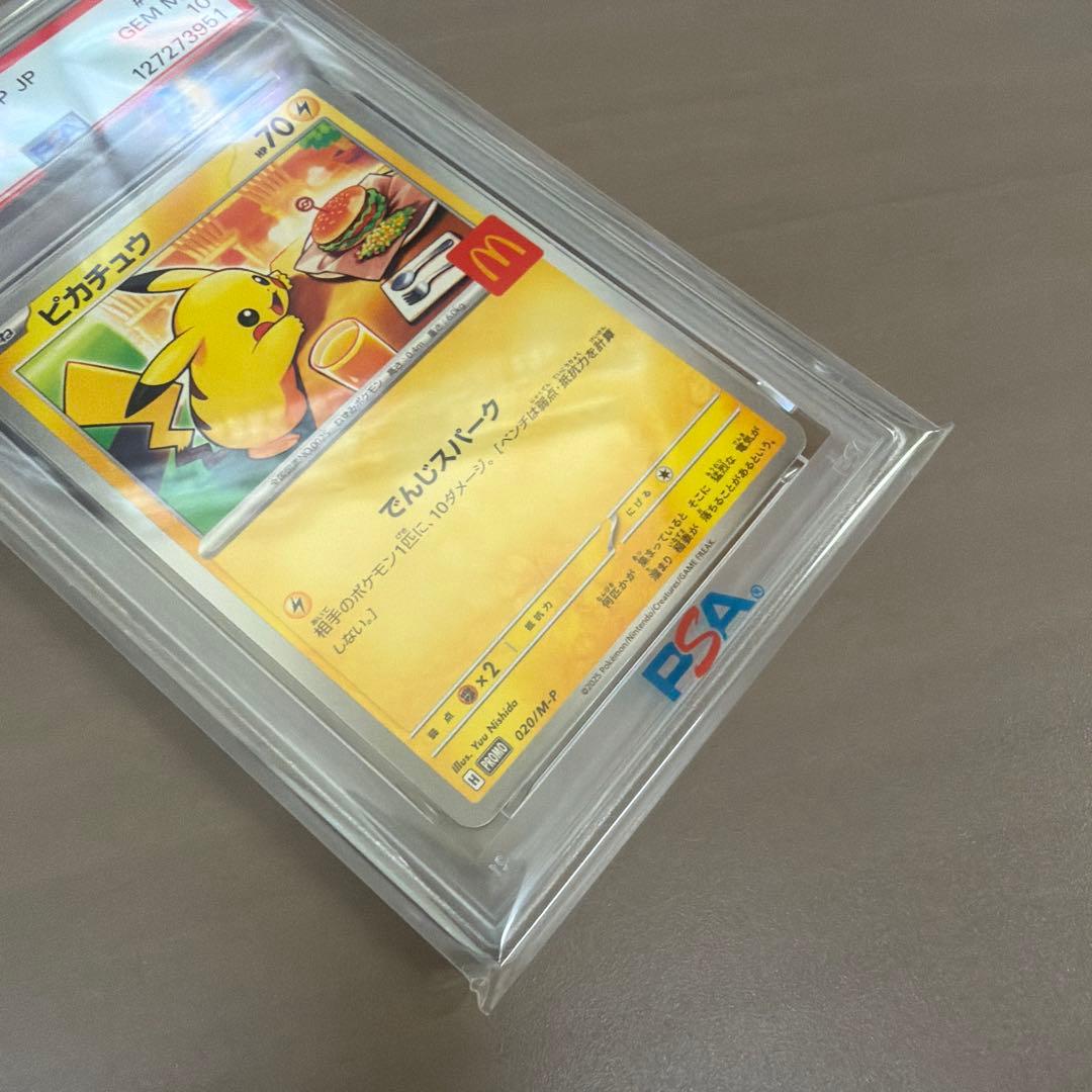 【PSA10】ピカチュウ マクドナルド 020/M-Pプロモ ポケモンカード