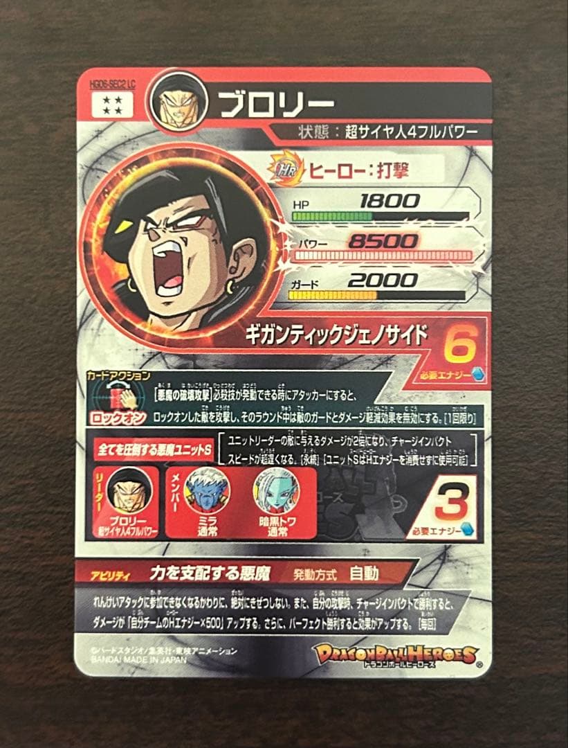 スーパードラゴンボールヒーローズ LC 5枚セット