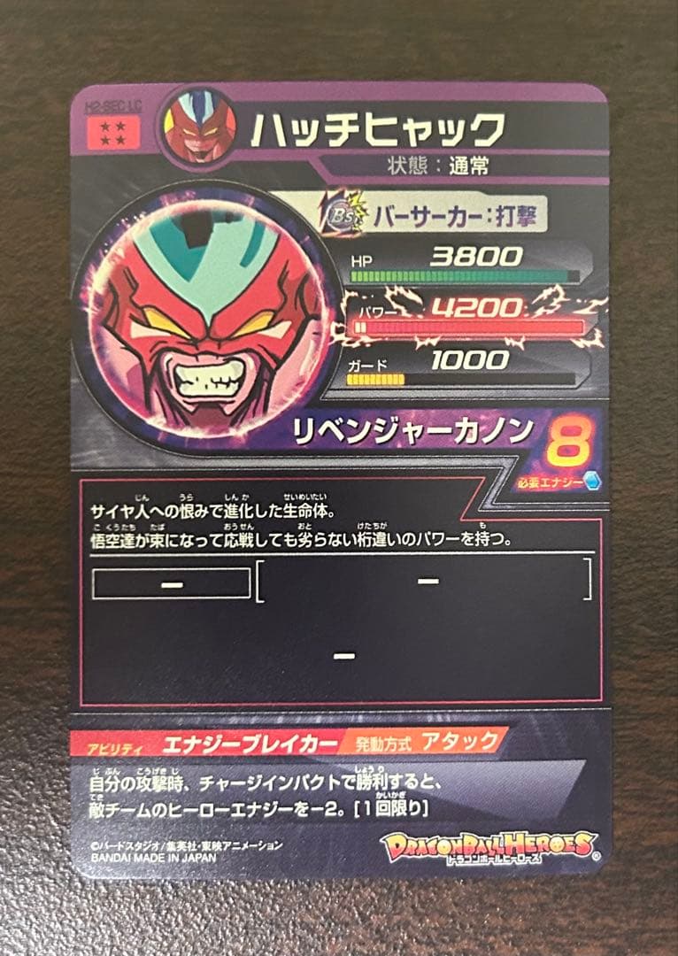 スーパードラゴンボールヒーローズ LC 5枚セット