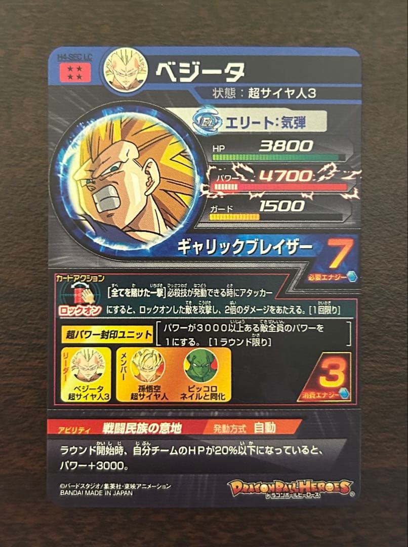 スーパードラゴンボールヒーローズ LC 5枚セット