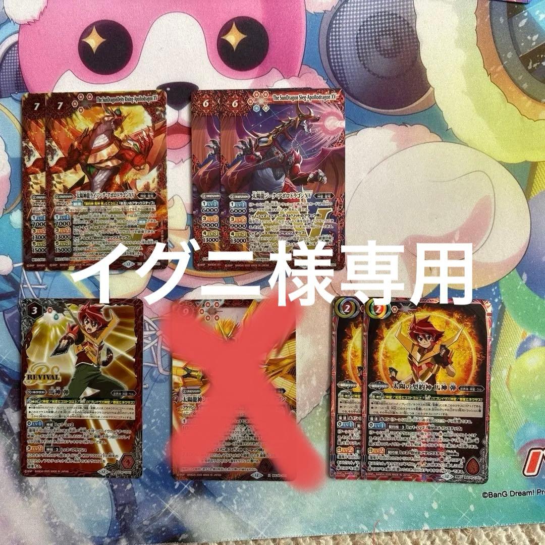 【イグニ】アポロドラゴンxv 馬神 弾　まとめ