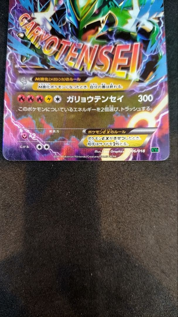 MレックウザEX [XYD 006/018] ポケモンカードゲーム