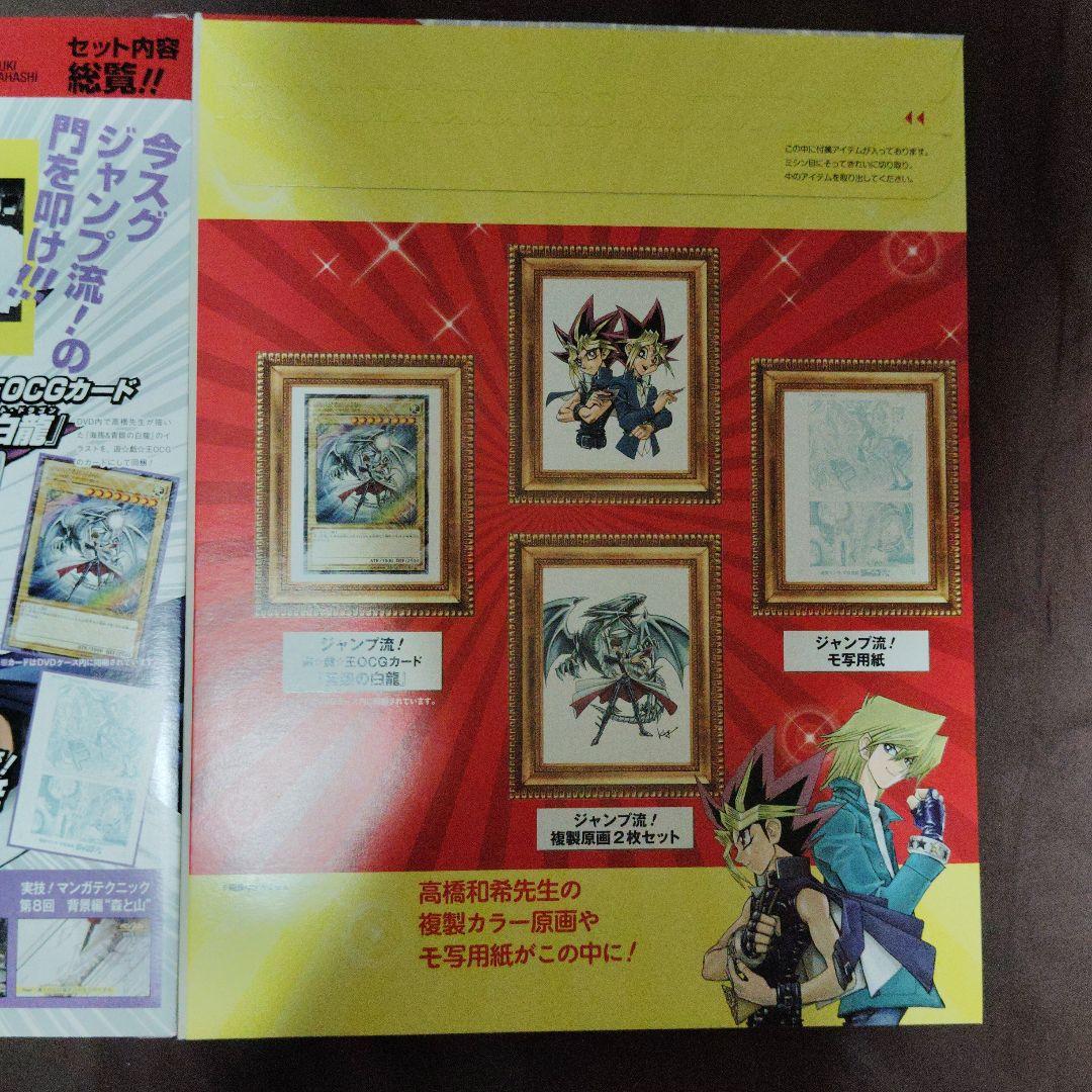 ジャンプ流 vol.08 高橋和希 未開封品　イラスト違い青眼の白龍付き