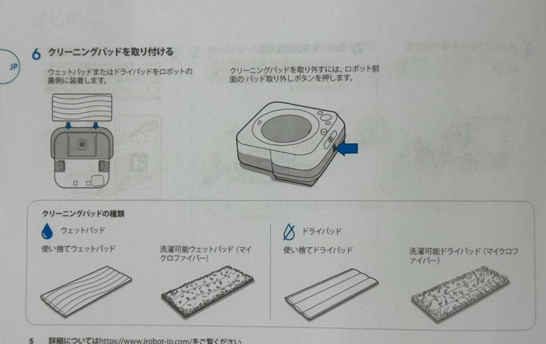 【未使用・おまけつき】ブラーバジェット m6 アイロボット 床拭き ロボット