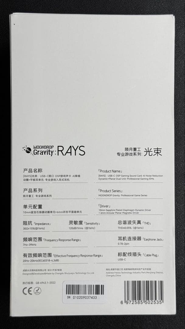 水月雨 Moondrop RAYS - 光束