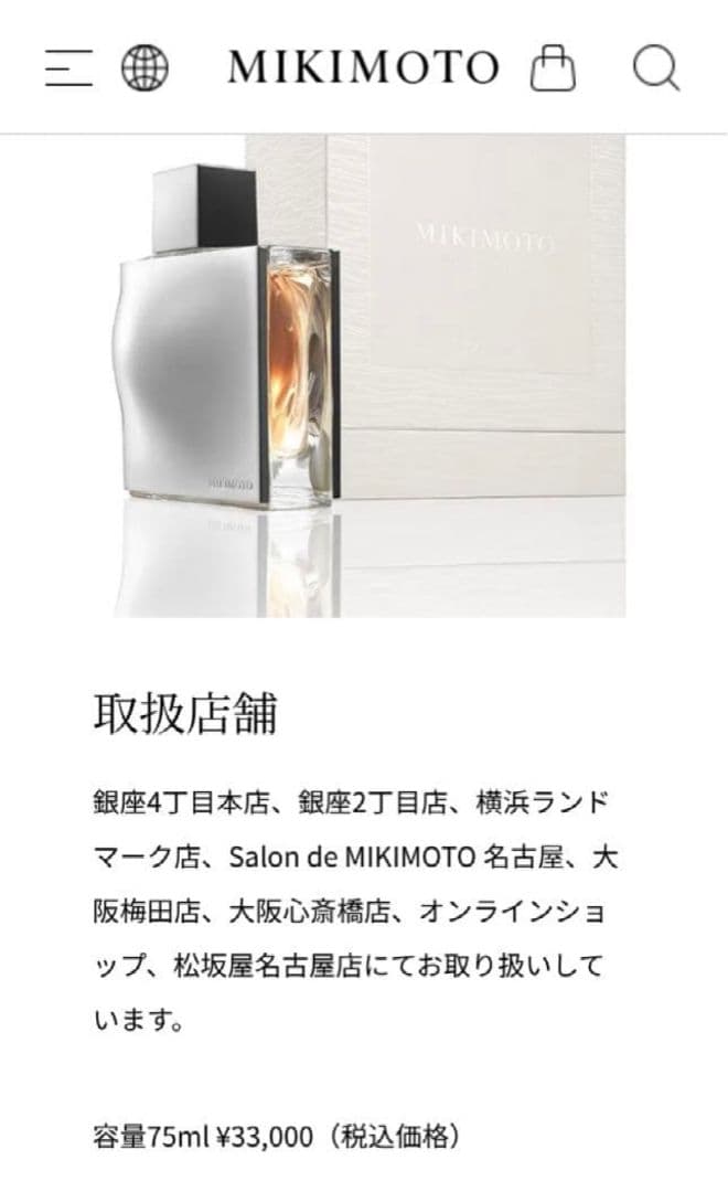 MIKIMOTO オードパルファム 75mL　香水