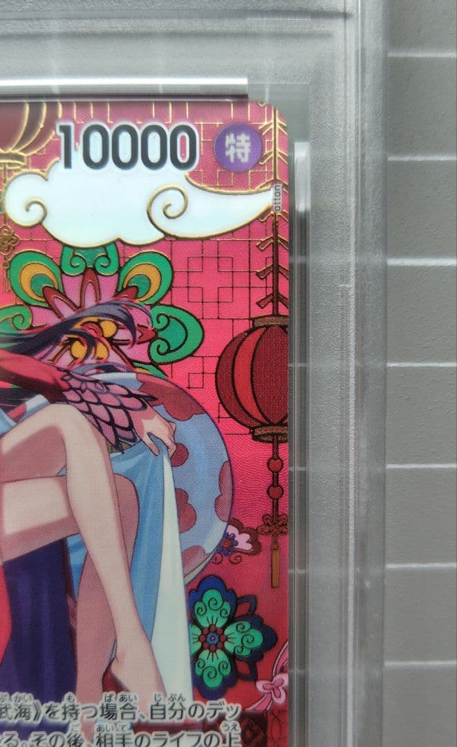 ワンピースカード　蒼海の七傑　ボア・ハンコックSP　【PSA鑑定10】