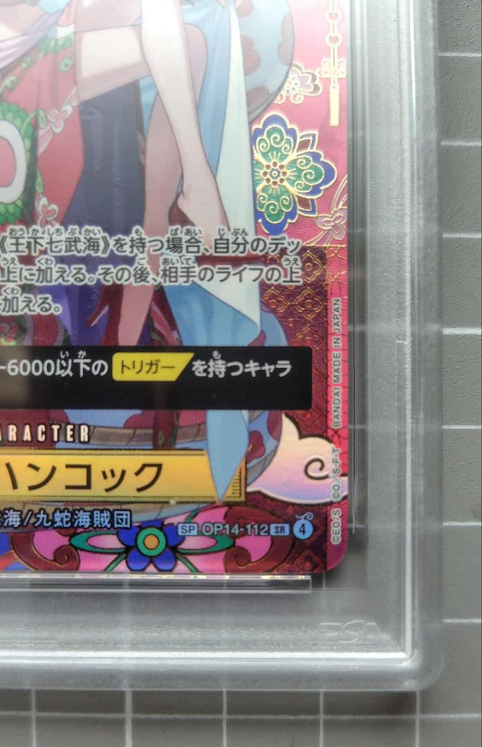ワンピースカード　蒼海の七傑　ボア・ハンコックSP　【PSA鑑定10】