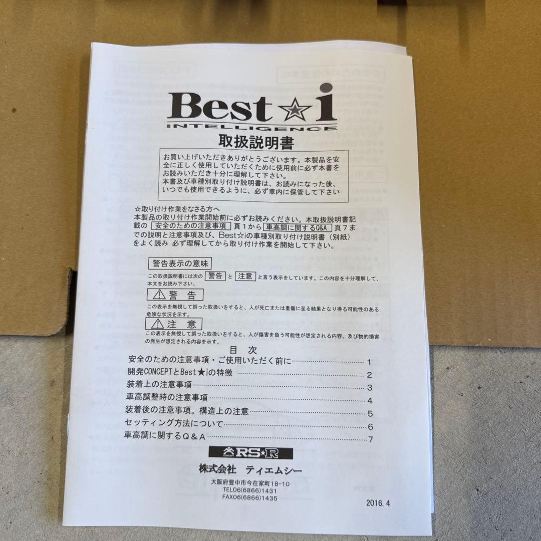 タントLA600S RS-R i*SHOCK Best-iフルタップ式車高調