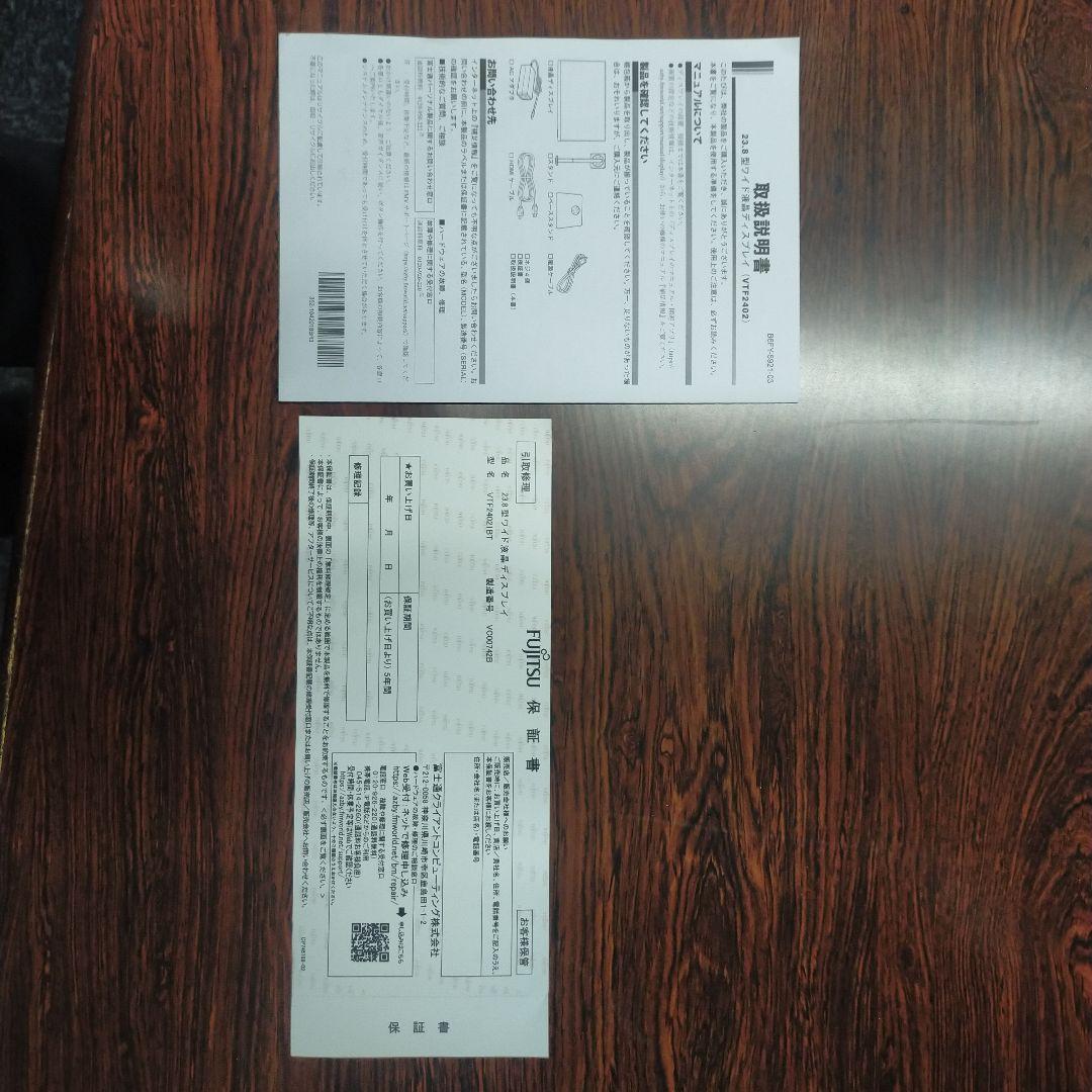 富士通製ディスプレイモニター 本体