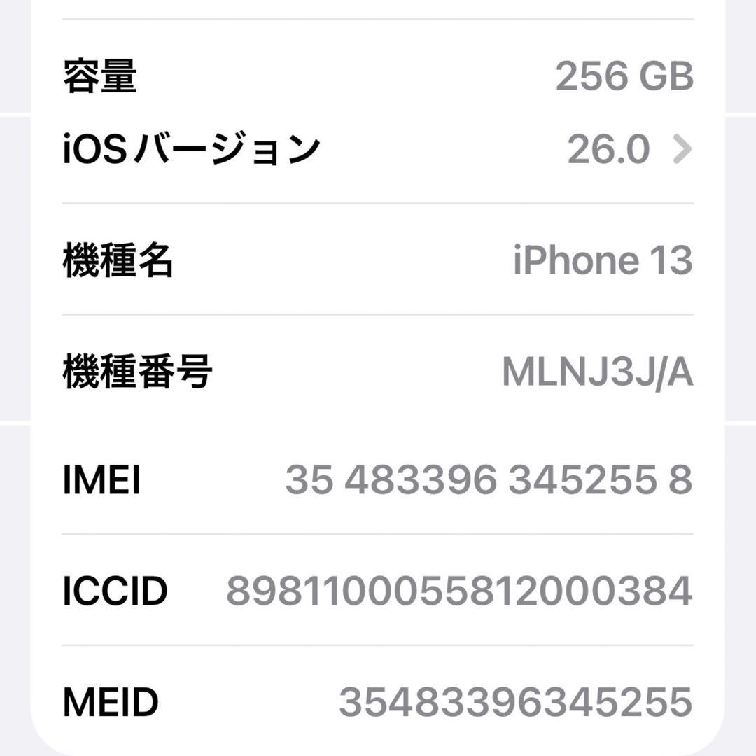 【美品】iPhone 13 256GB スターライト
