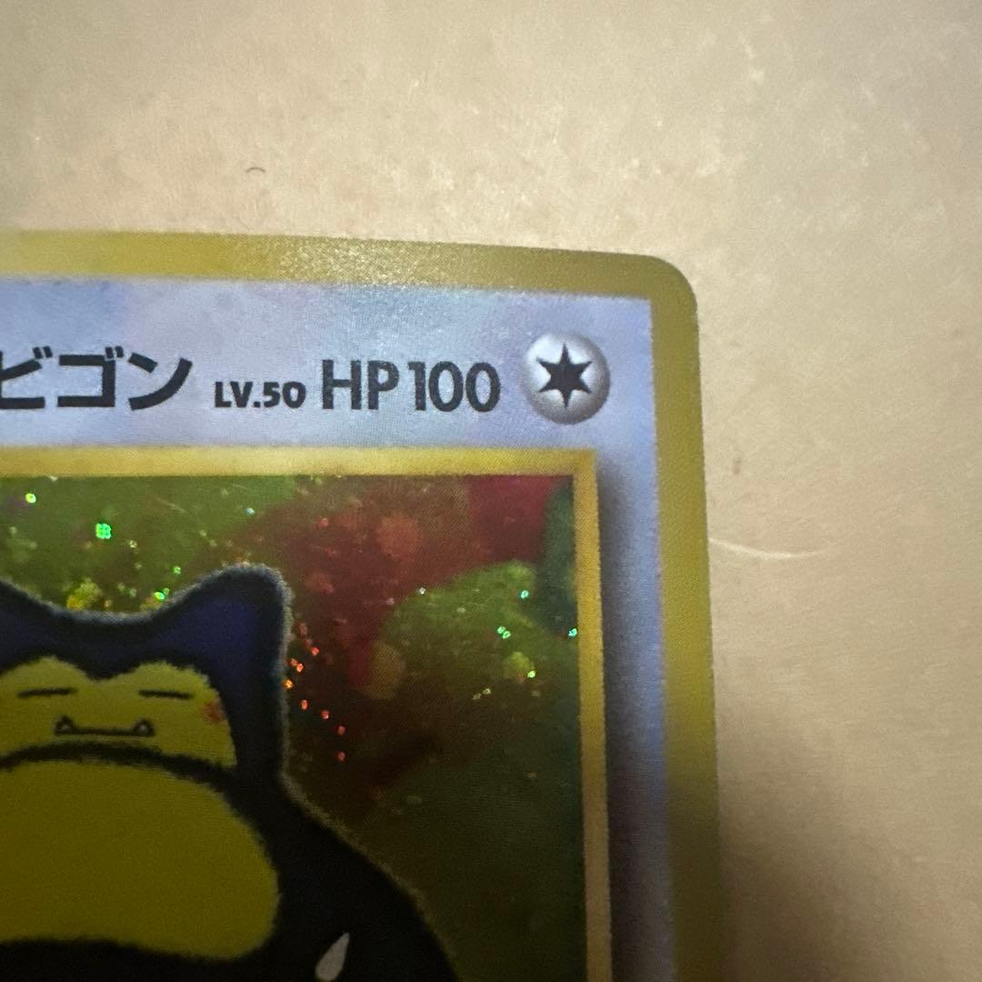 ポケモンカード 旧裏 くいしんぼカビゴン