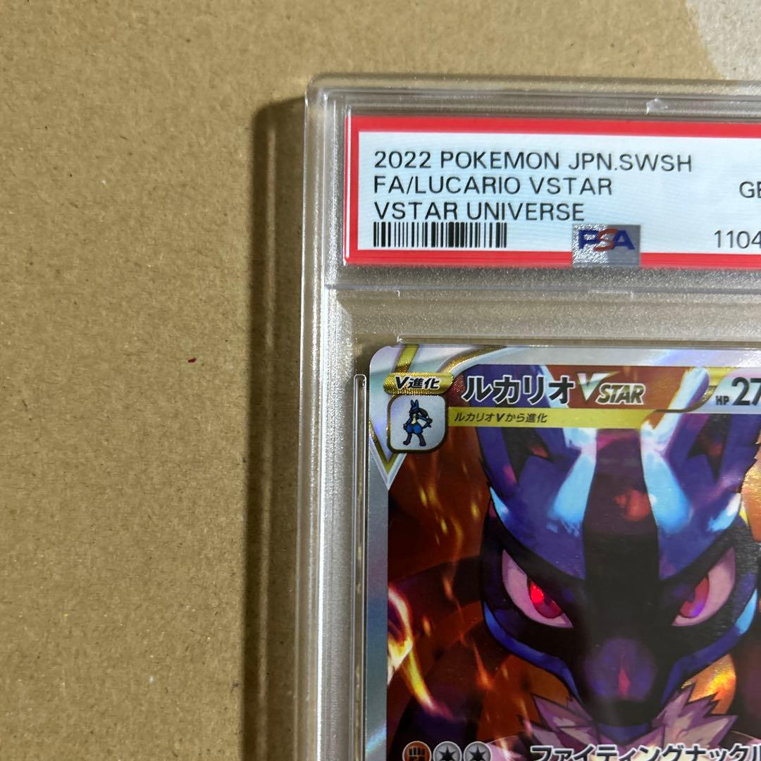 ルカリオVSTAR SAR 226/172 psa10 4248