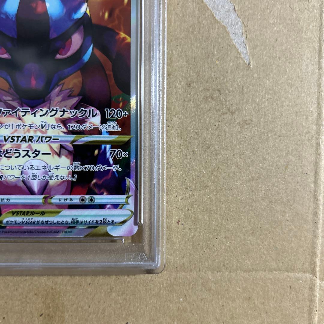 ルカリオVSTAR SAR 226/172 psa10 4248