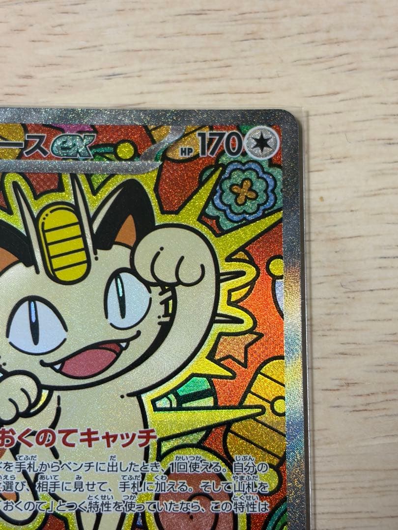 ポケカ ムニキスゼロ ニャースex SAR おまけニャースRR2枚