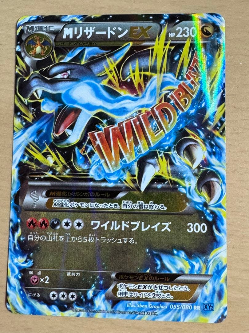 MリザードンEX 055/080 RR