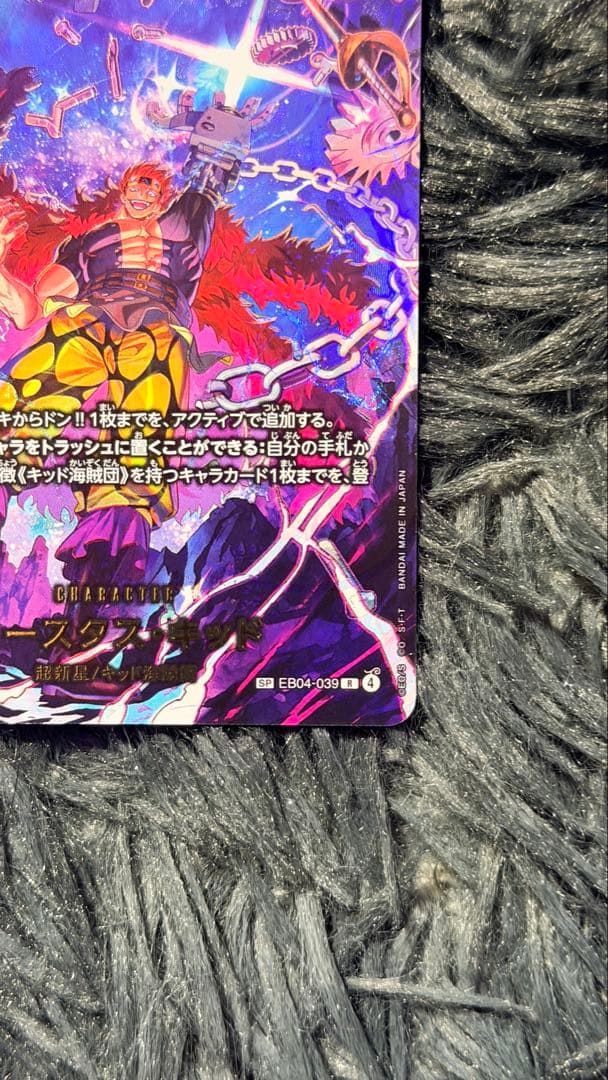 ユースタス・キッド R-SPC [EB04-039](エクストラブースター