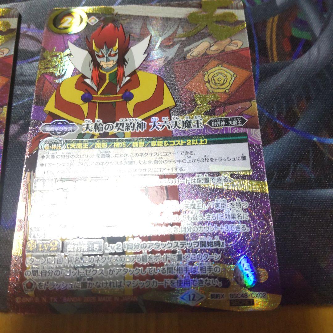 BSC48 バーニングレガシー 天輪の契約神 大六天魔王 シークレット　希少B