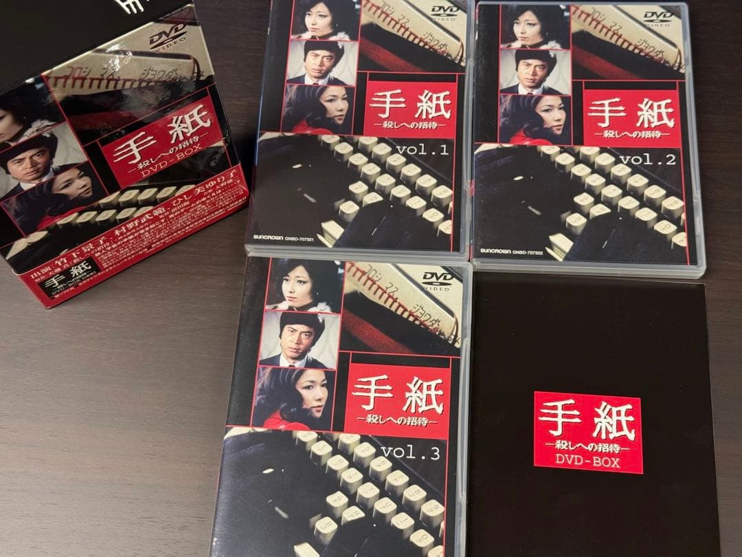 手紙 殺しへの招待 DVD-BOX 竹下景子 ひし美ゆり子
