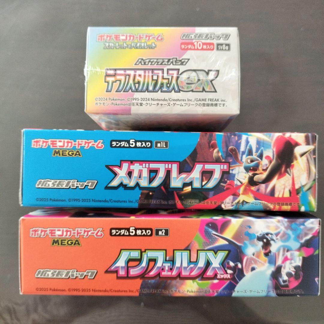 ポケカ　メガブレイブ　インフェルノX 　テラスタルフェスex 　3BOXセット