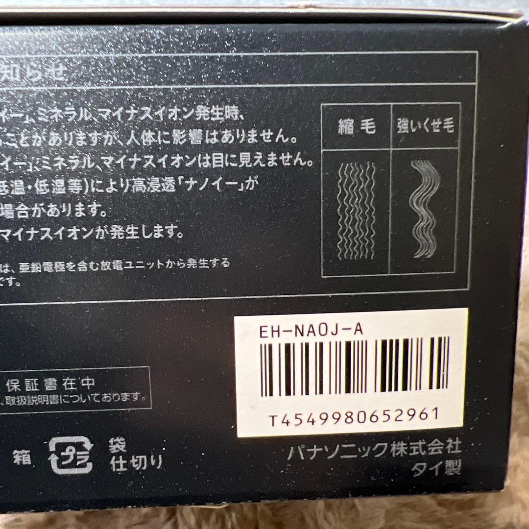 新品　パナソニック ヘアドライヤー ナノケア 高浸透 EH-NA0J-A