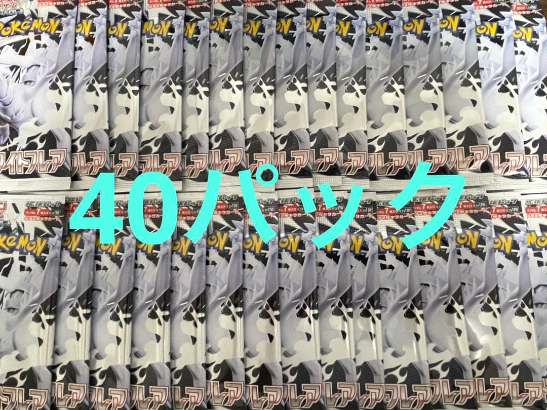 ホワイトフレア 2box分 40パック