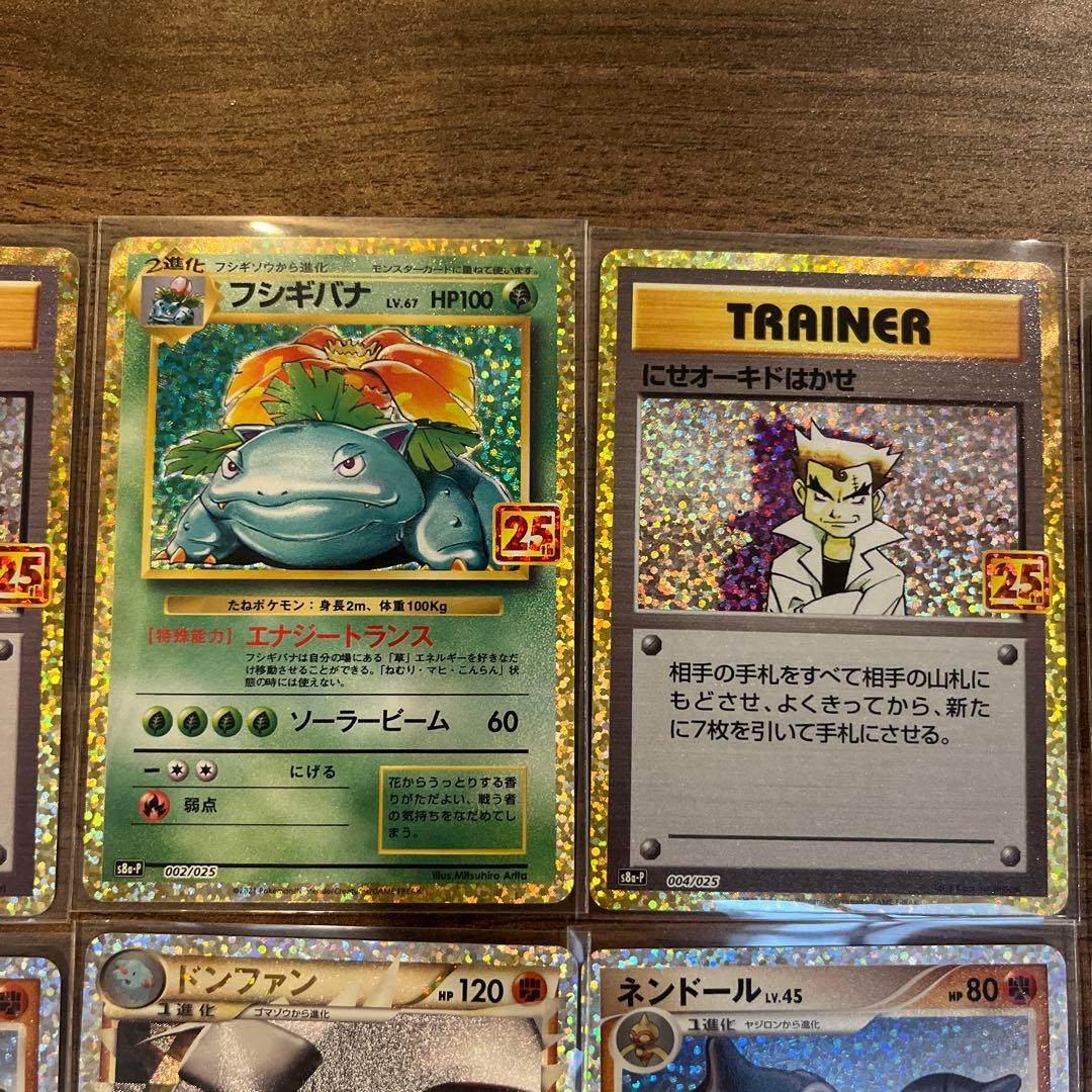 ポケンモンカード プロモカードパック 25th ANNIVERSARY