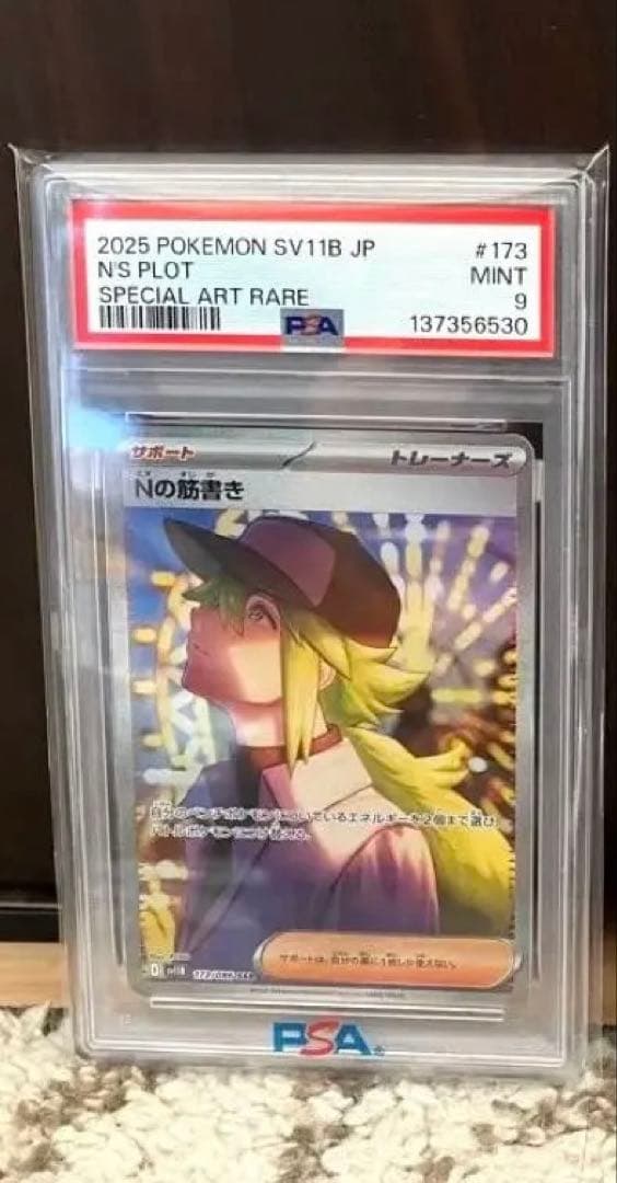 ポケモンカード Nの筋書きSAR 2枚セット連番