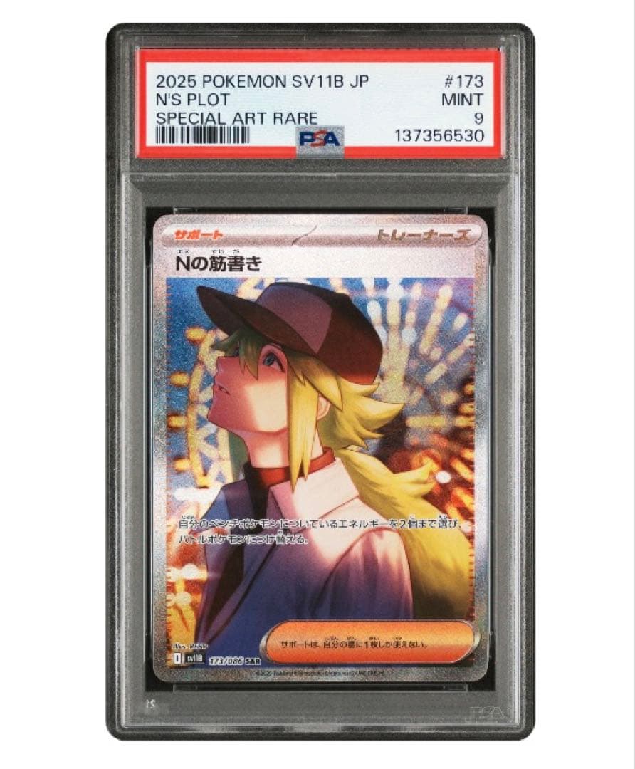 ポケモンカード Nの筋書きSAR 2枚セット連番