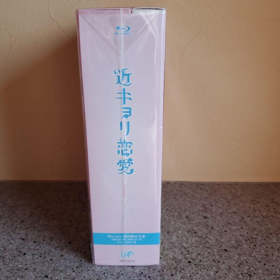 新品未使用　近キョリ恋愛～Season Zero Blu-ray BOX 初回限