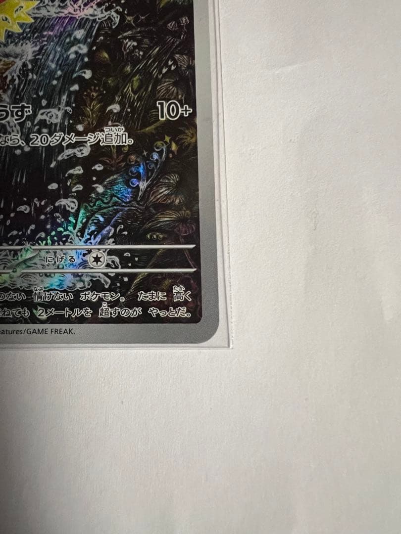 お*の様 コイキング AR SV1a トリプレットビート 080/073