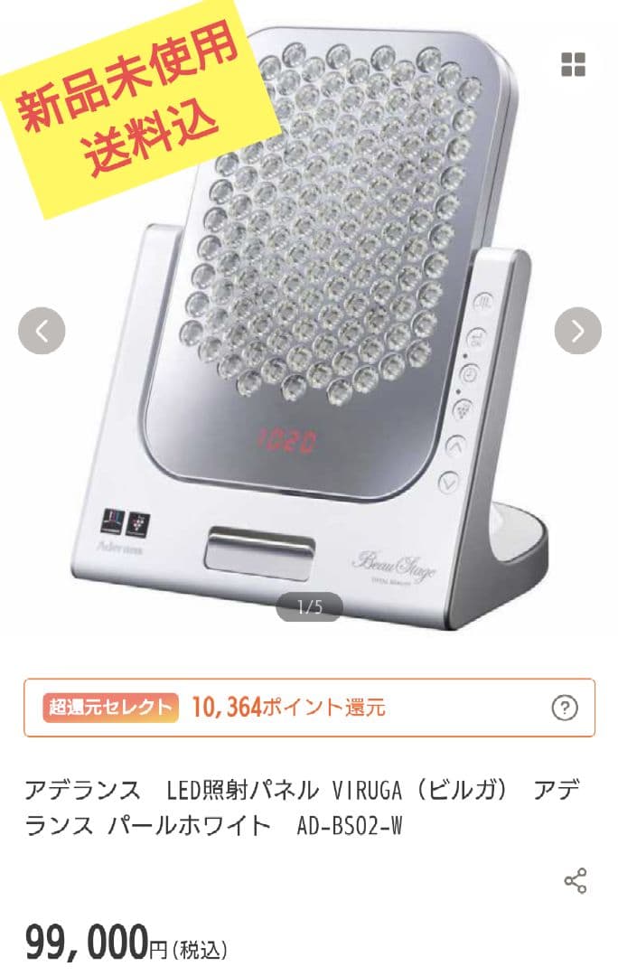 アデランス VIRUGA シャープ 4種LED美容パネル　鏡／定価99,000円